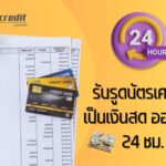 Credit Card to Cash Services